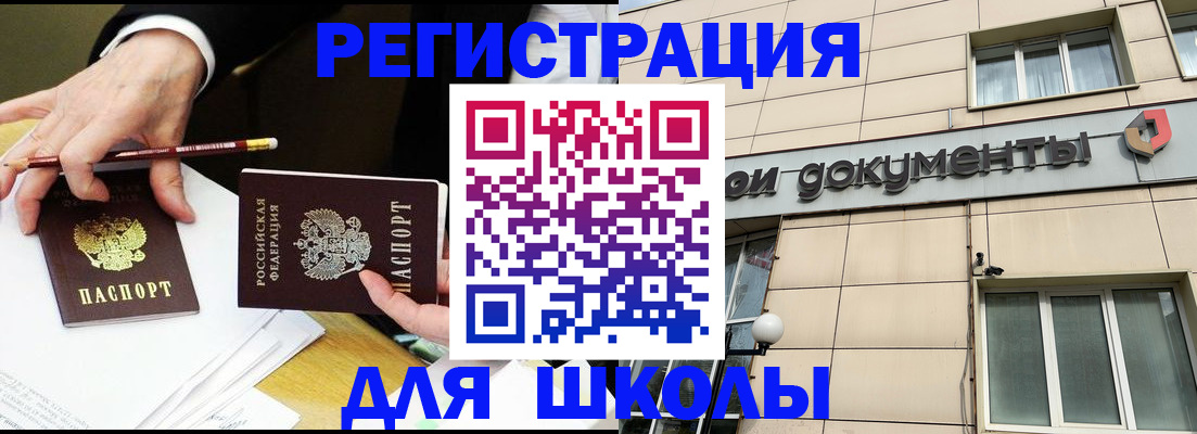 прописка штамп в Аше