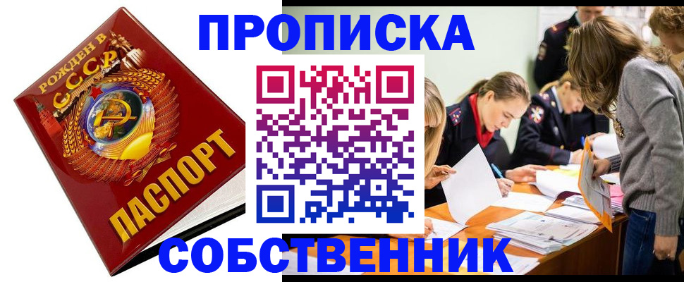 прописка паспорт в Аше