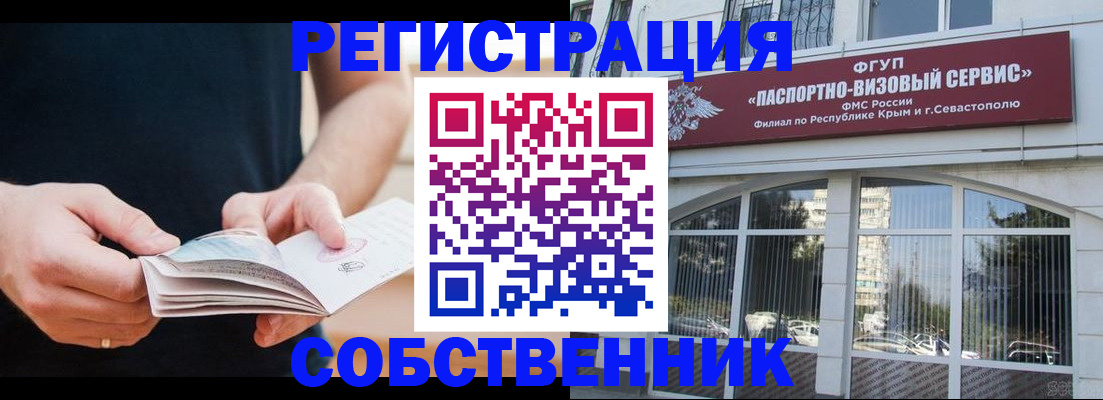 временная регистрация законно в Аше