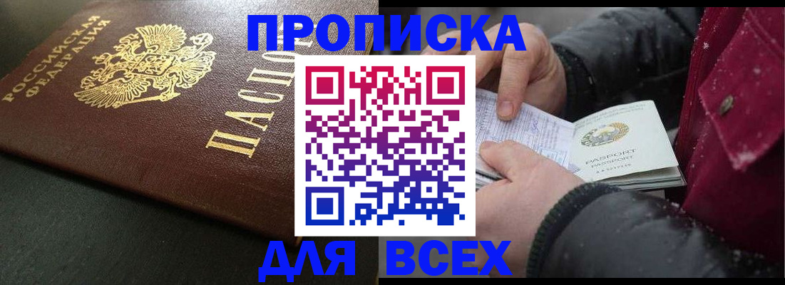 временная регистрация в квартире в Аше