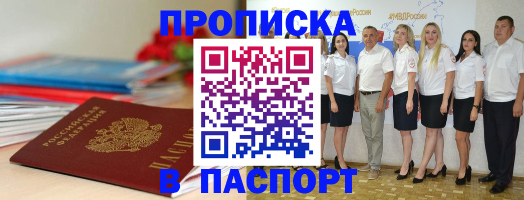 временная регистрация для всех в Аше